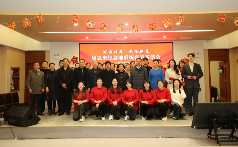 蛇舞流年 共绘新篇——周恩来纪念地举办2025年...