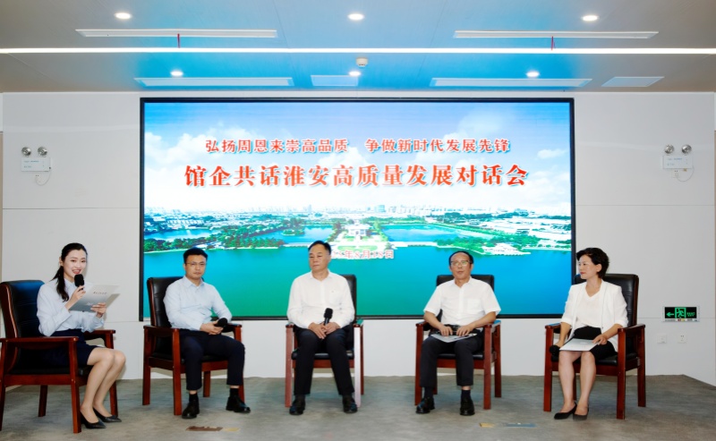 弘扬周恩来崇高品质 争做新时代发展先锋|馆企共话...